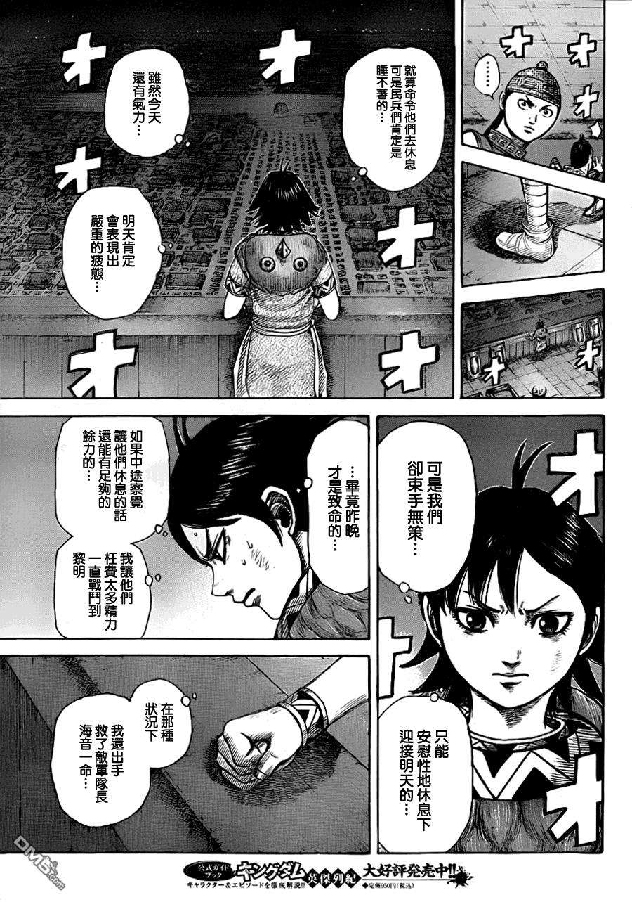 王者天下339话 巡视之夜