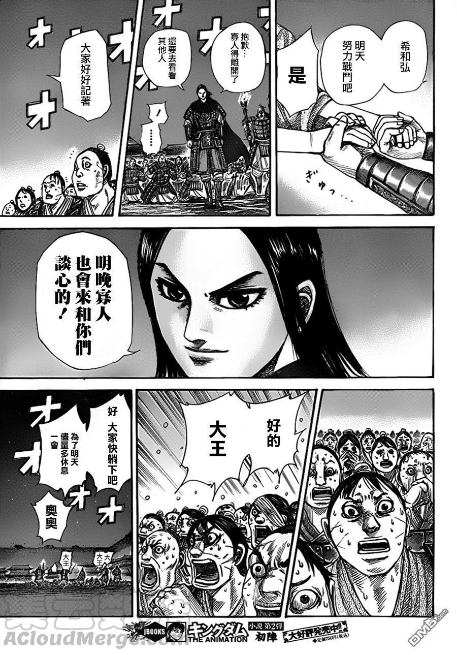 王者天下339话 巡视之夜