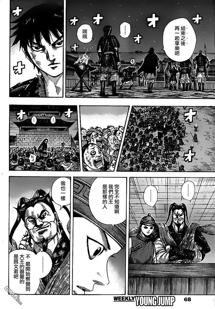 王者天下340话 预想之外的变化