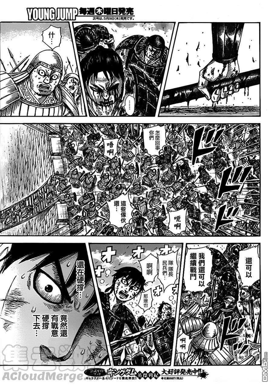 王者天下340话 预想之外的变化