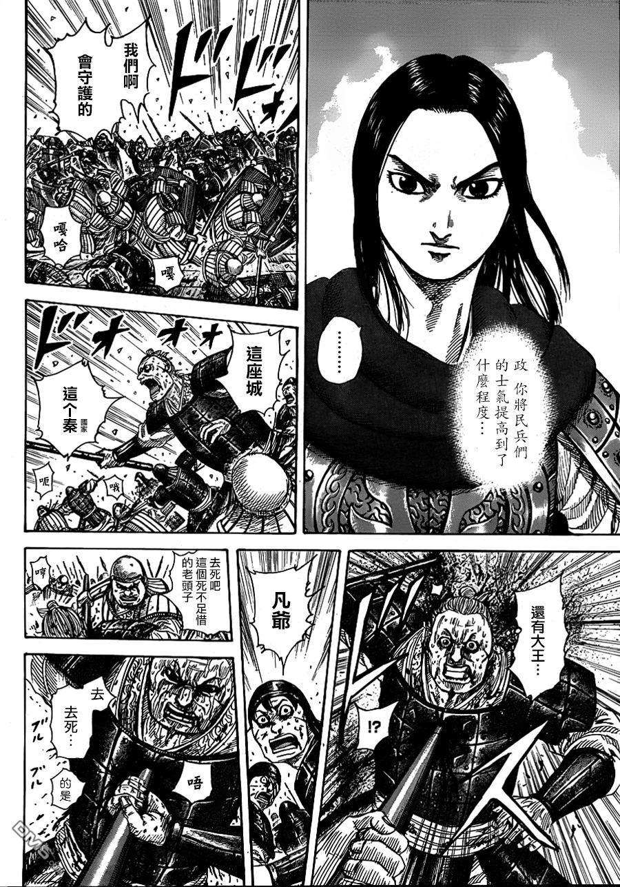 王者天下340话 预想之外的变化