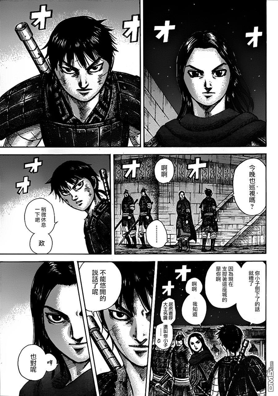 王者天下340话 预想之外的变化