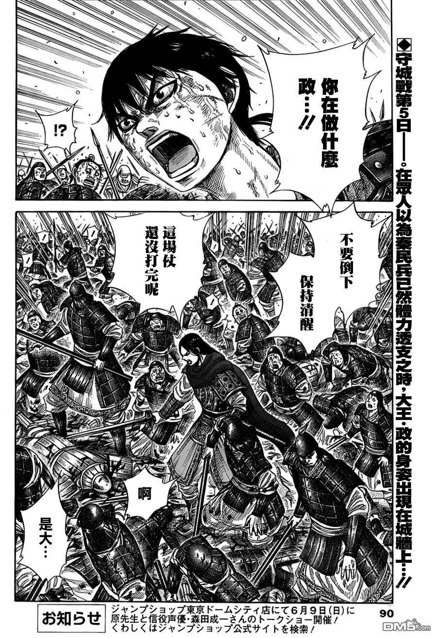 王者天下341话 秘密暴露