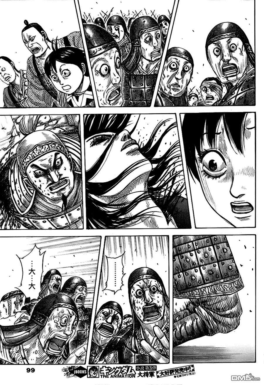 王者天下341话 秘密暴露