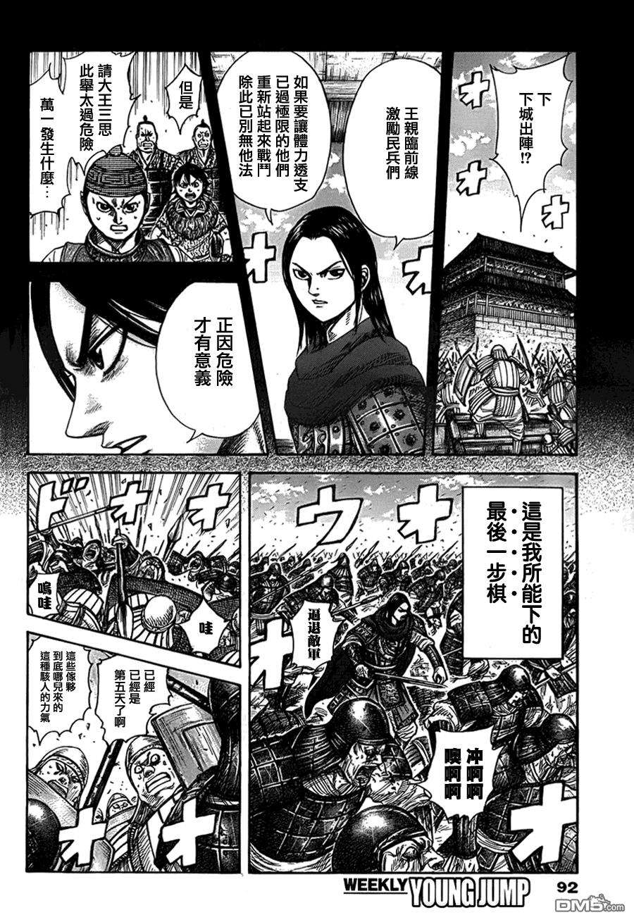 王者天下341话 秘密暴露