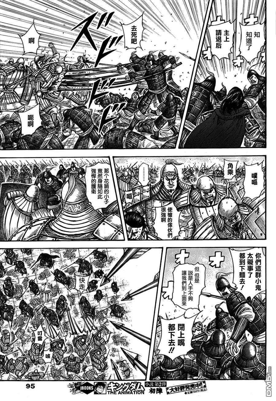 王者天下341话 秘密暴露