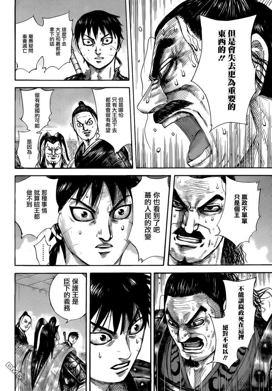 王者天下342话 昌文君的提案