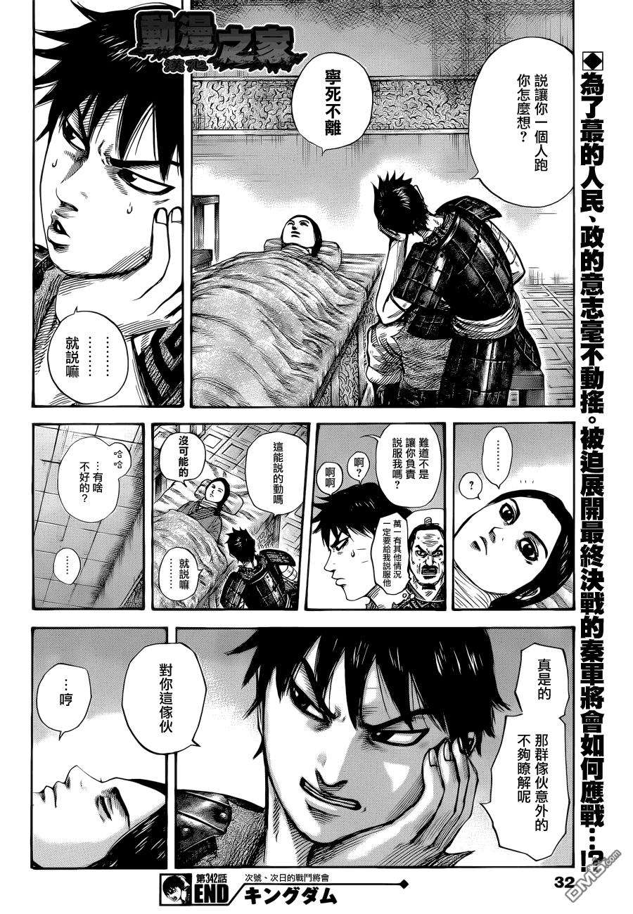 王者天下342话 昌文君的提案