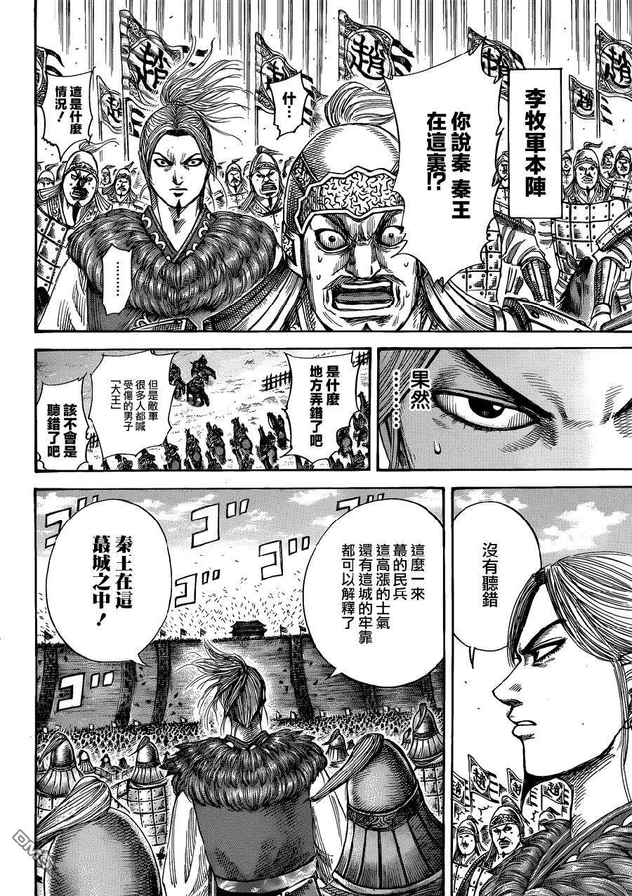 王者天下342话 昌文君的提案