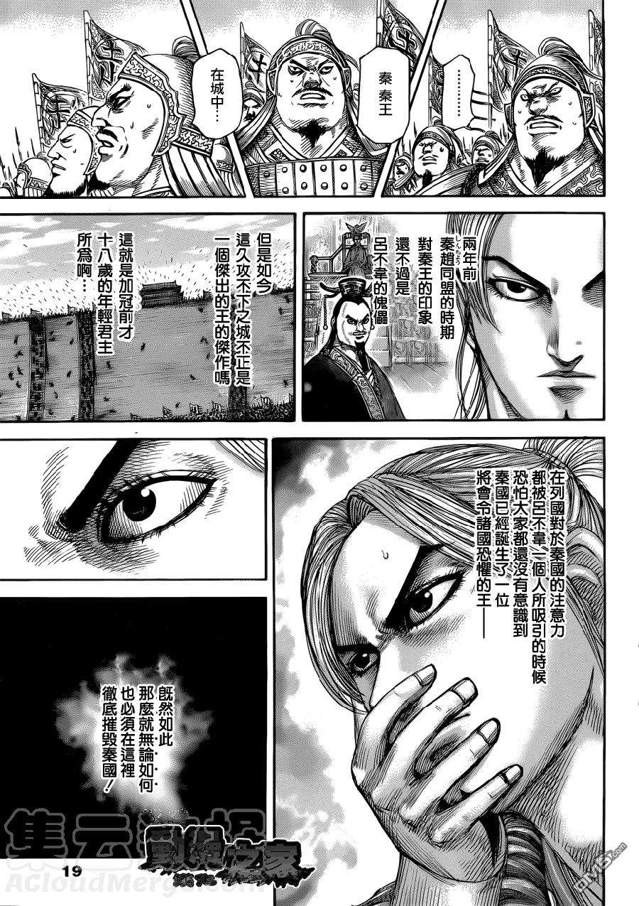 王者天下342话 昌文君的提案