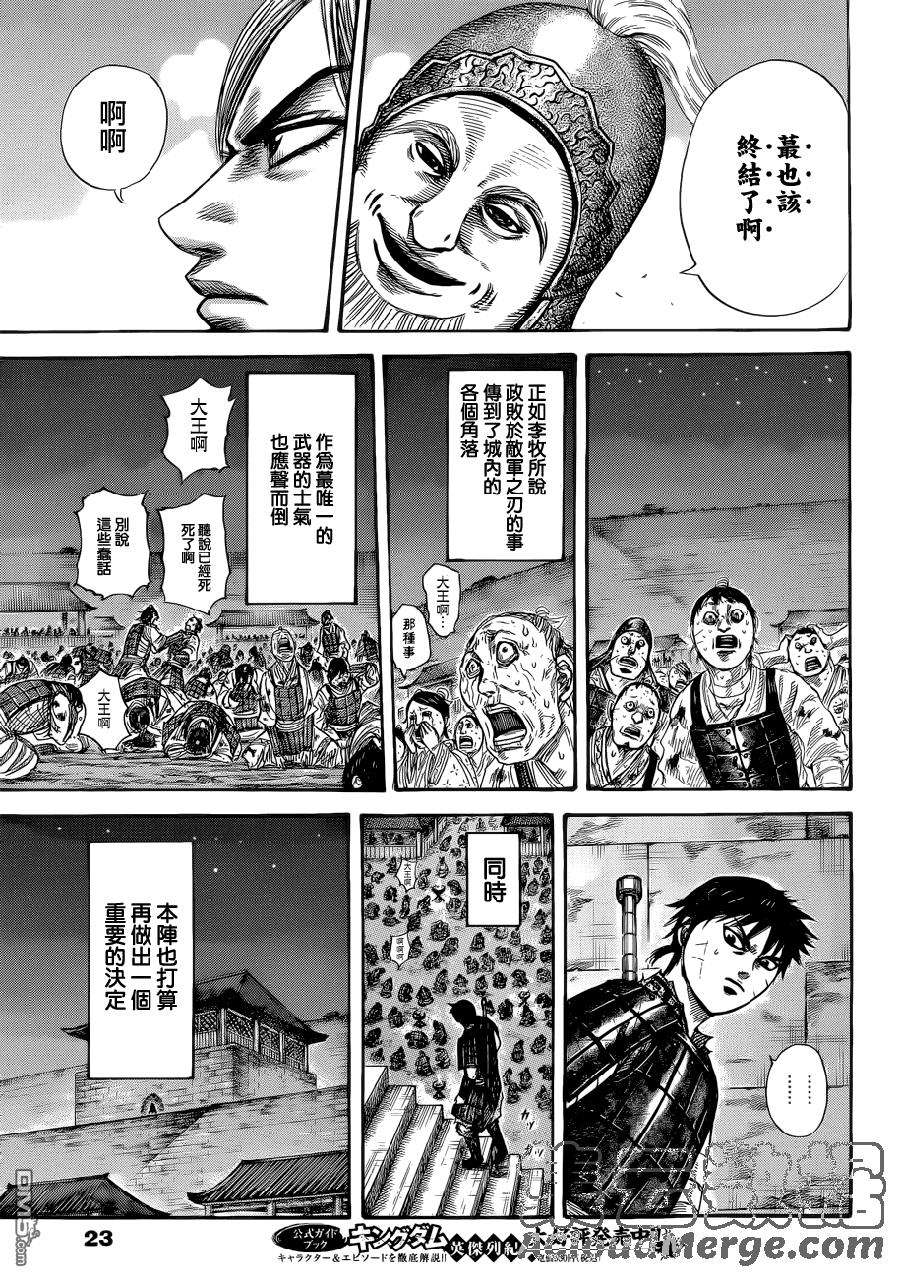 王者天下342话 昌文君的提案