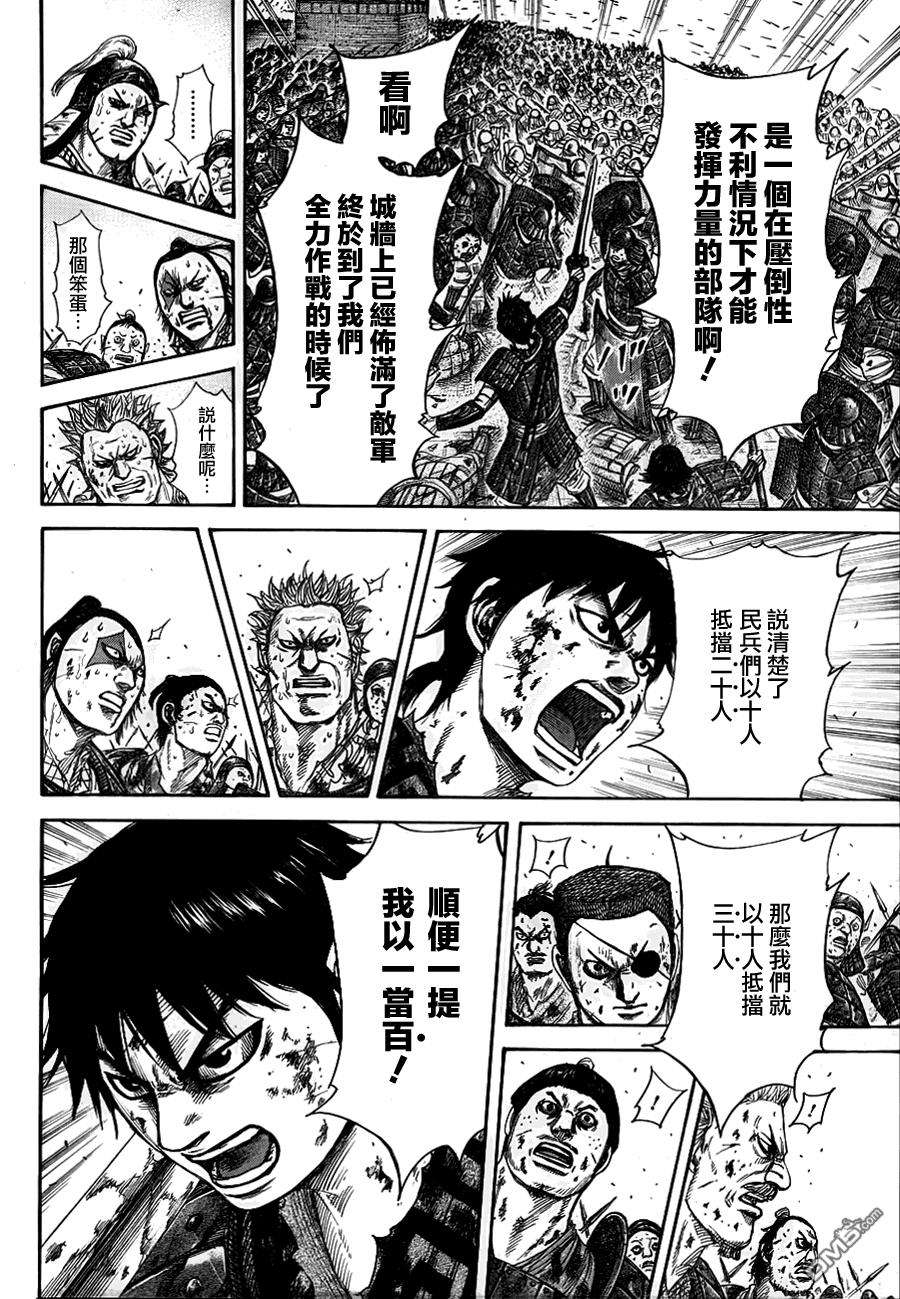 王者天下343话 第六天的号召