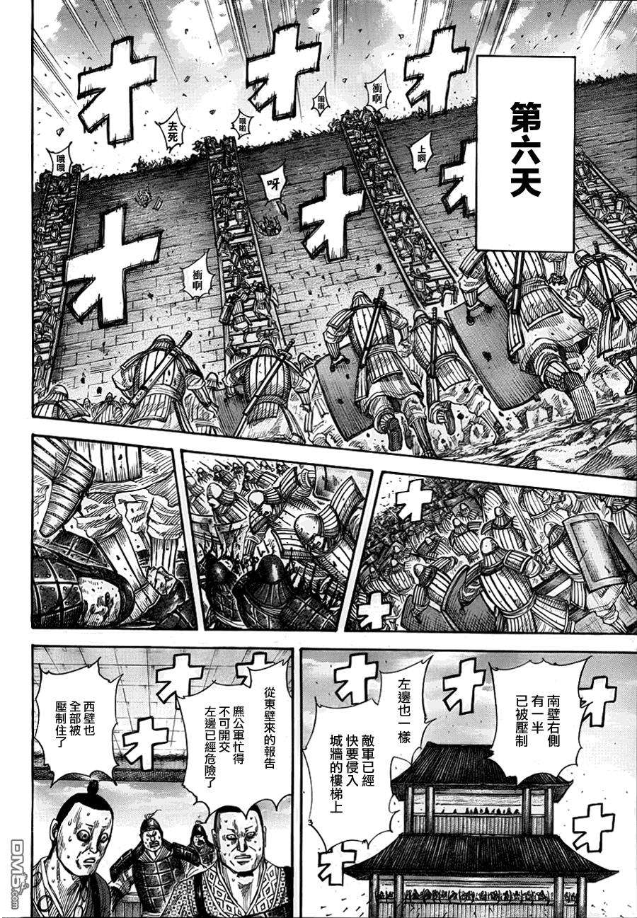 王者天下343话 第六天的号召