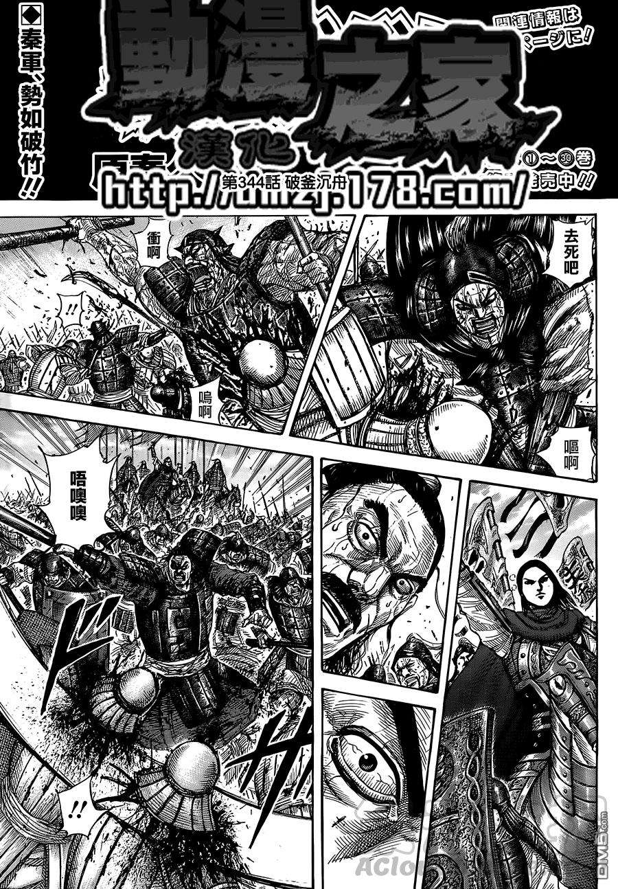 王者天下344话 破釜沉舟