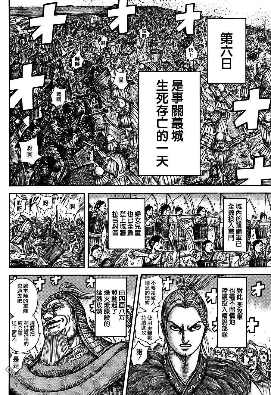 王者天下344话 破釜沉舟