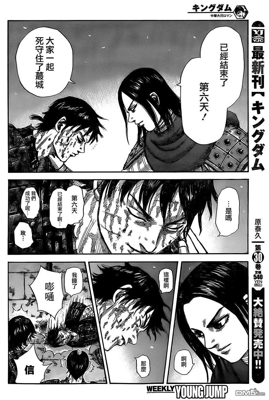 王者天下344话 破釜沉舟