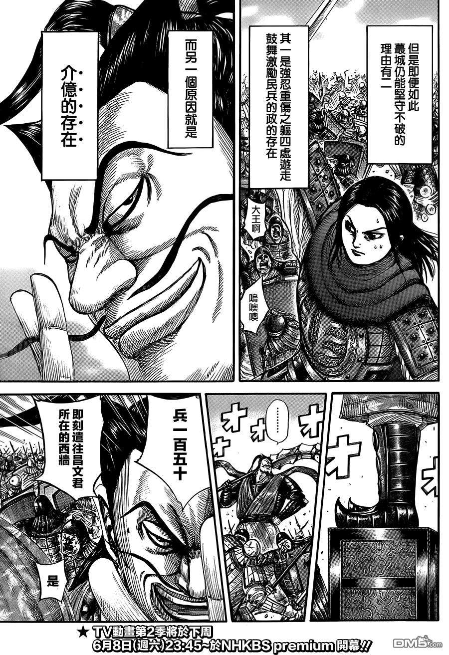 王者天下344话 破釜沉舟