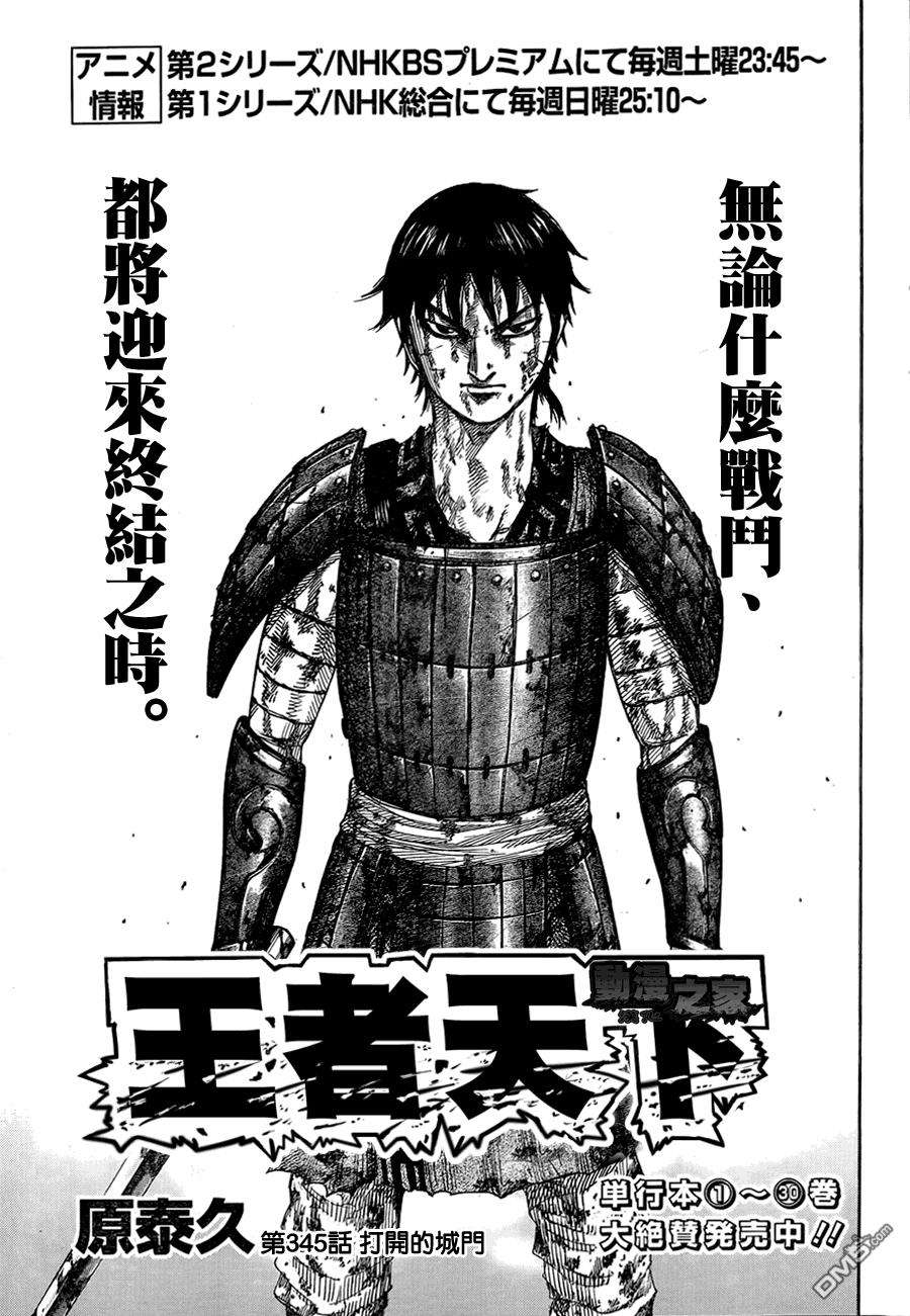 王者天下345话 打开的城门