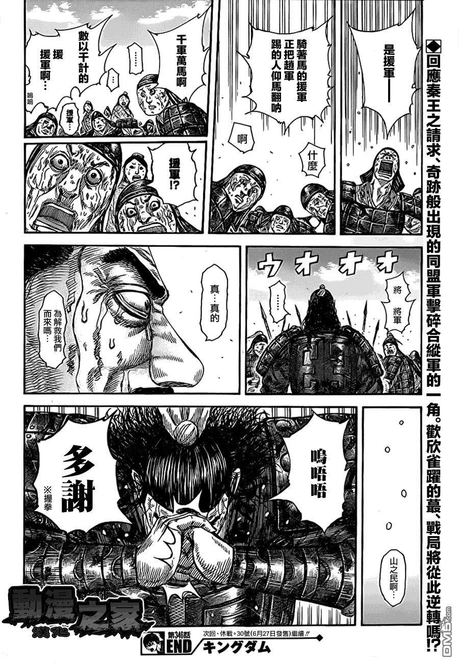 王者天下346话 天降神兵