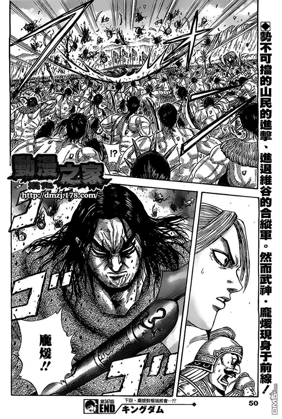 王者天下347话 破格的援助