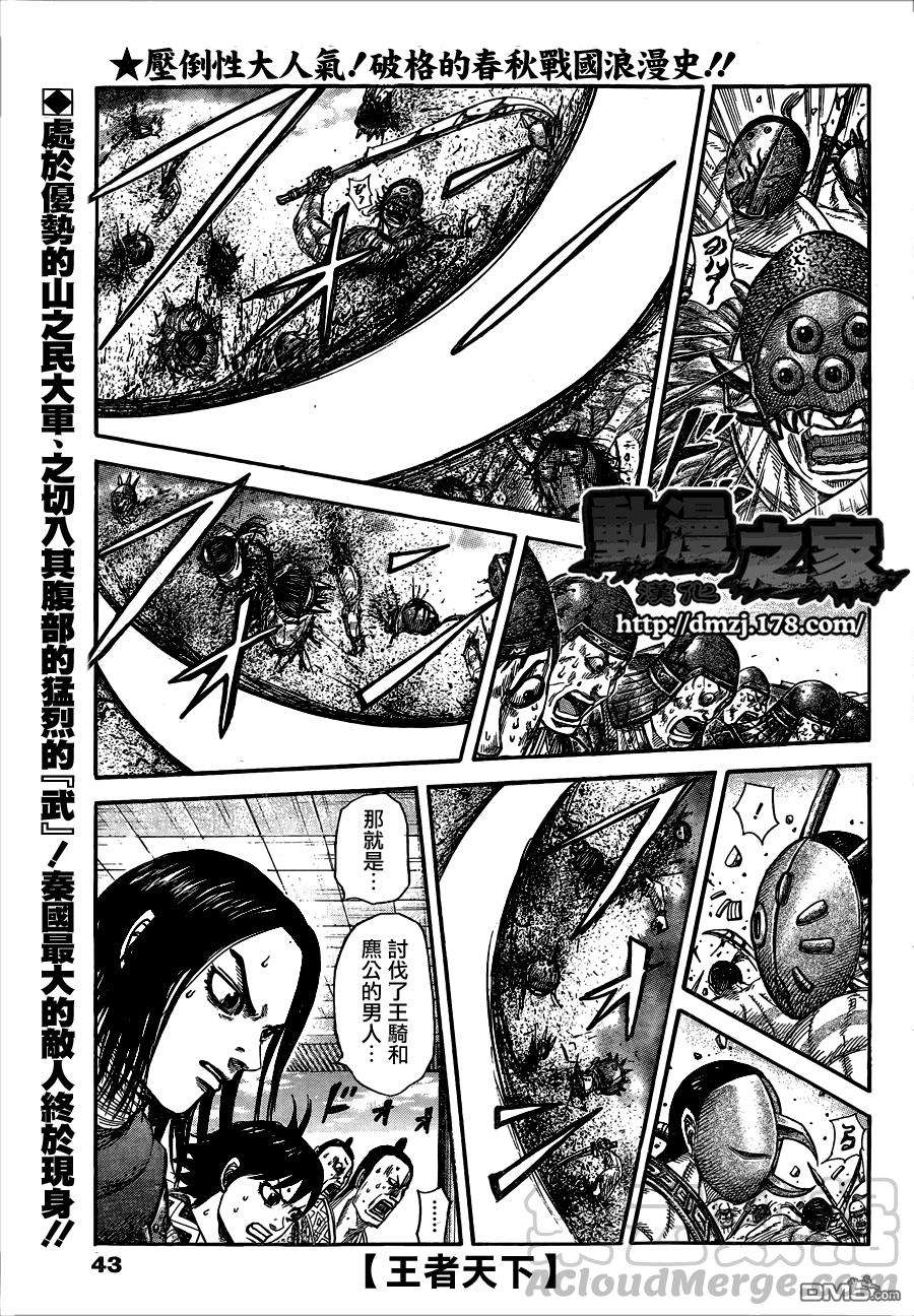 王者天下348话 出阵的理由