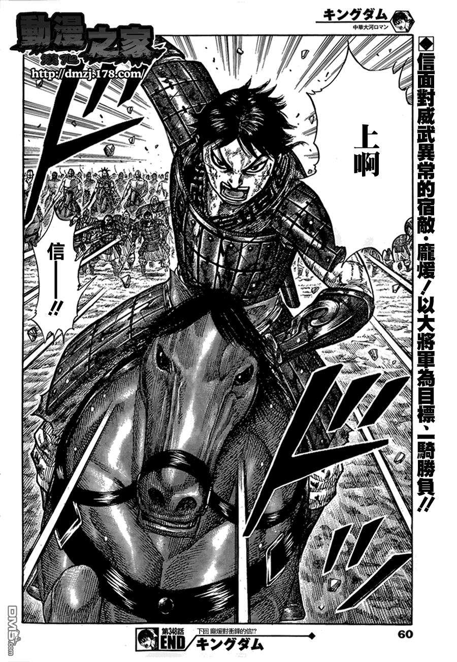 王者天下348话 出阵的理由