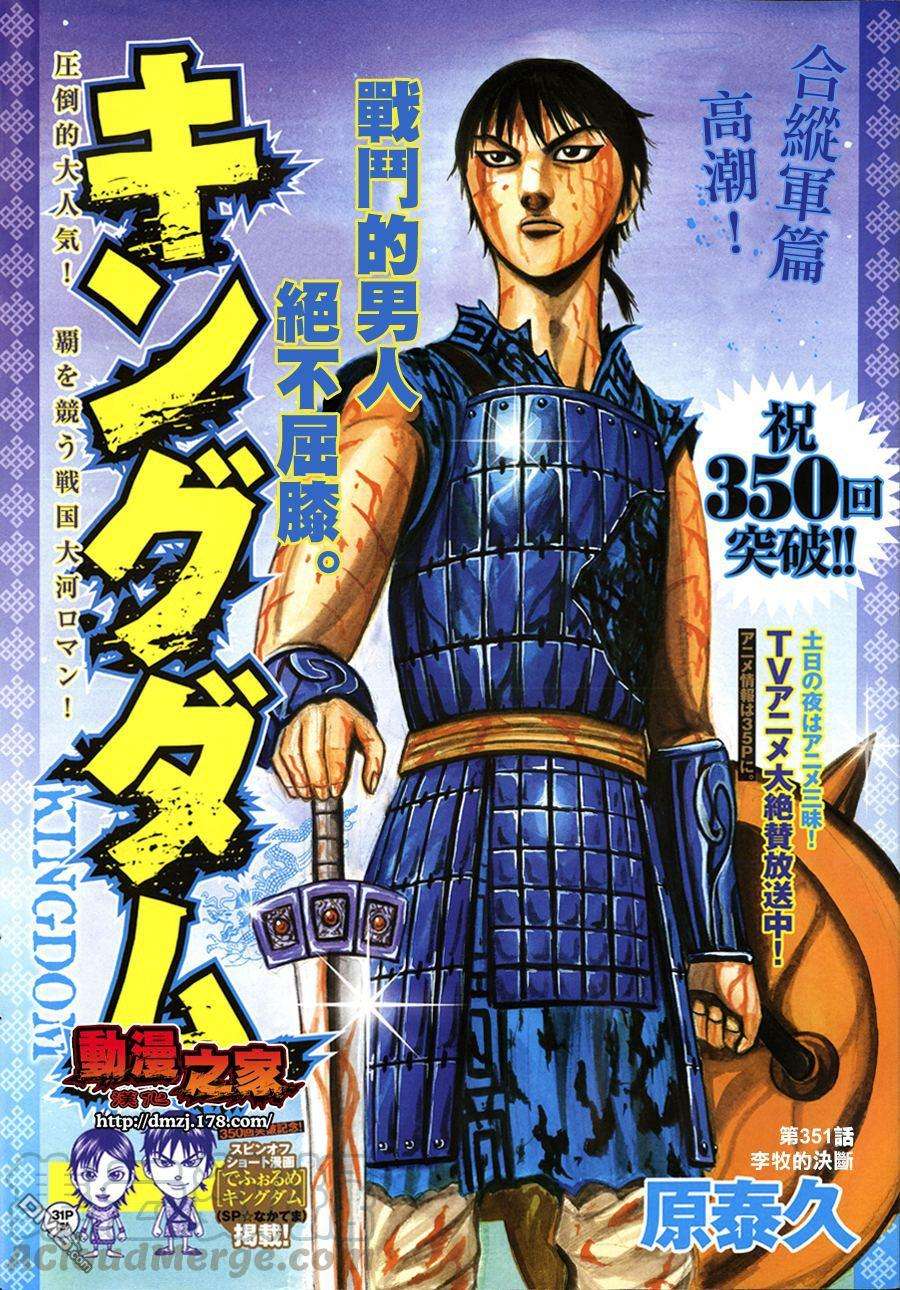 王者天下351话 李牧的决断