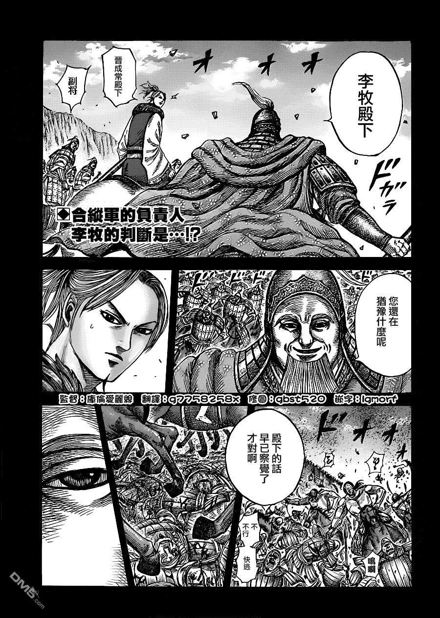 王者天下351话 李牧的决断