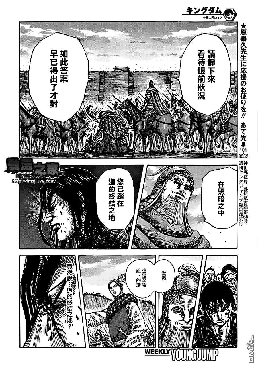 王者天下351话 李牧的决断