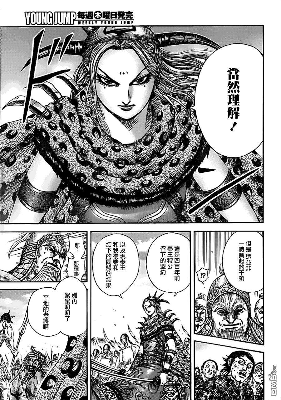 王者天下351话 李牧的决断