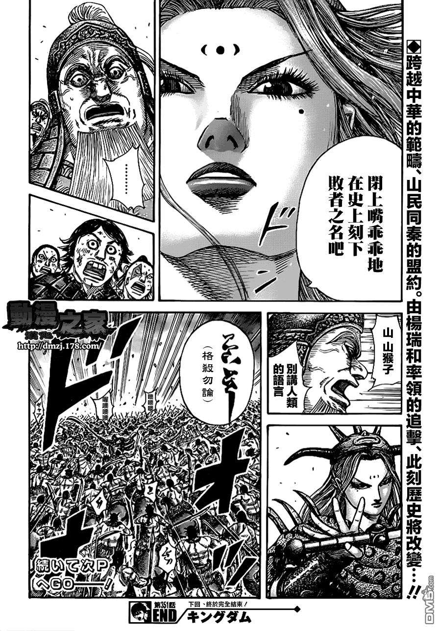 王者天下351话 李牧的决断