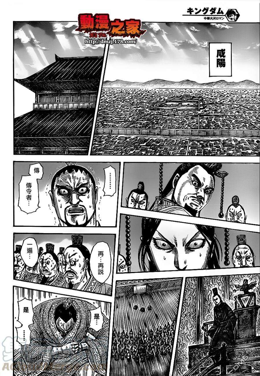 王者天下352话 不拔