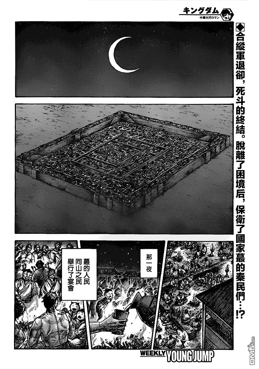 王者天下353话 深谢