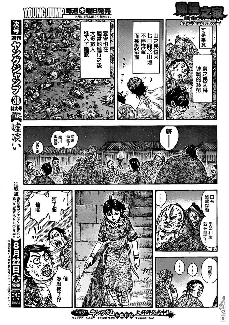 王者天下353话 深谢