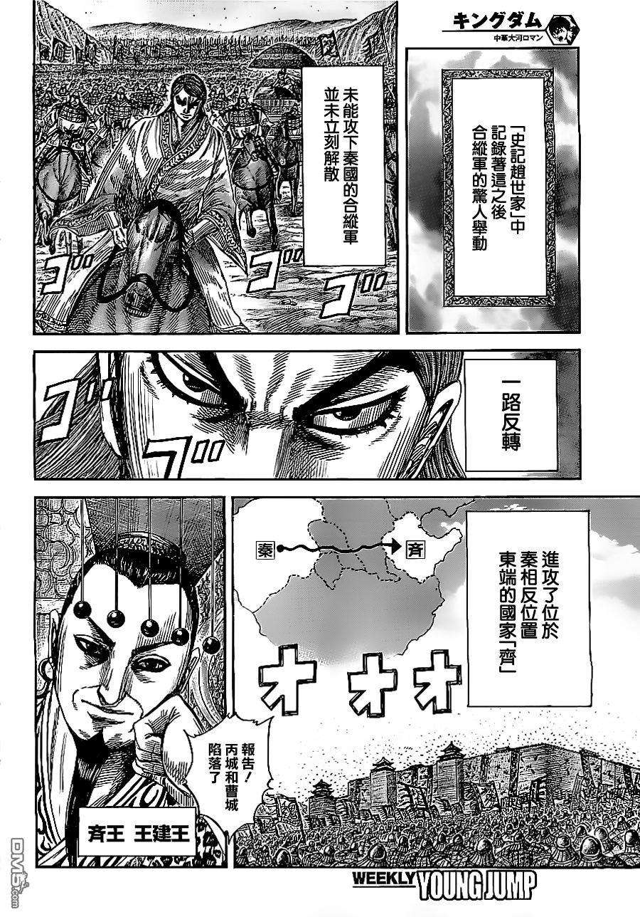 王者天下354话 合纵军的始末