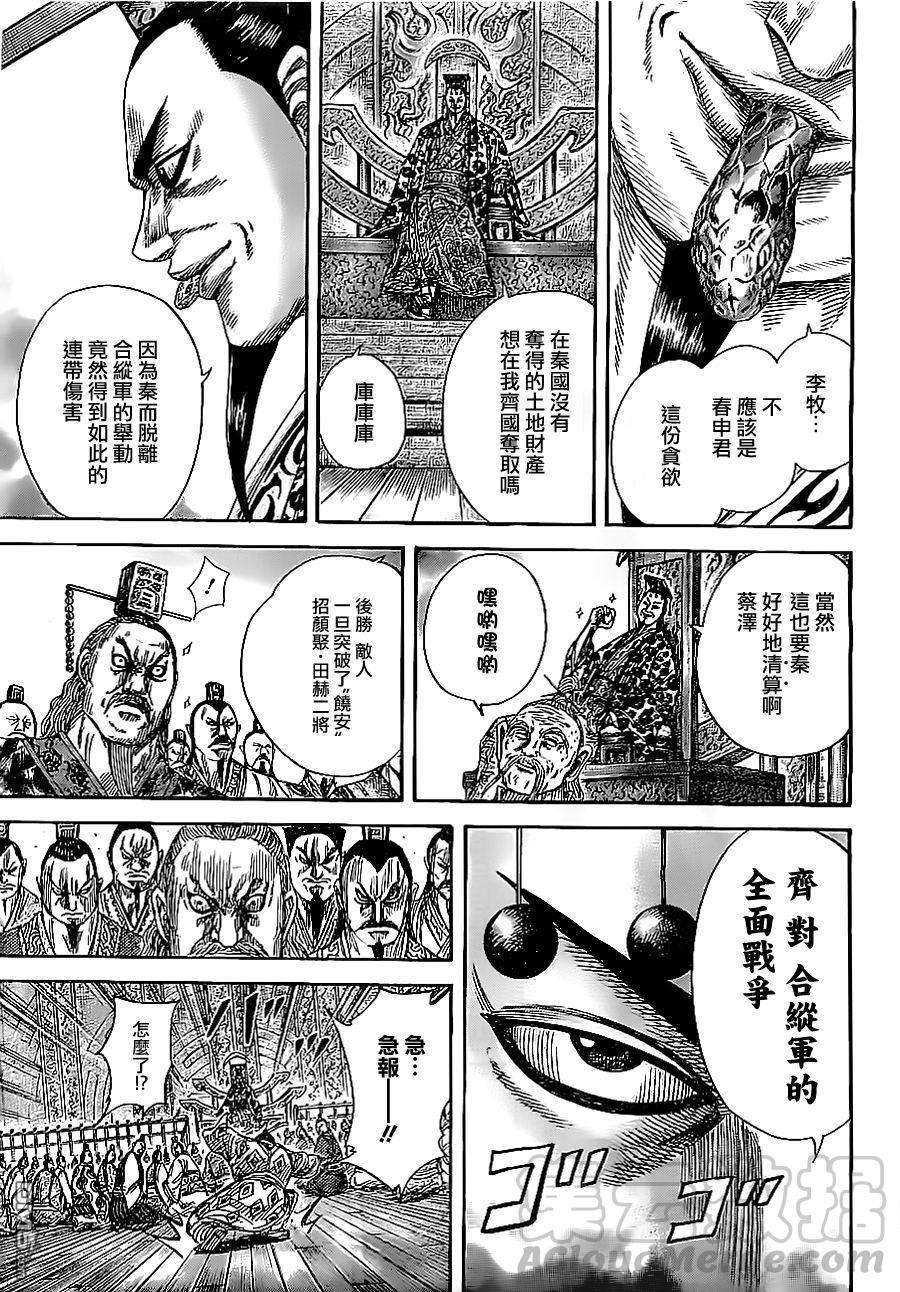 王者天下354话 合纵军的始末