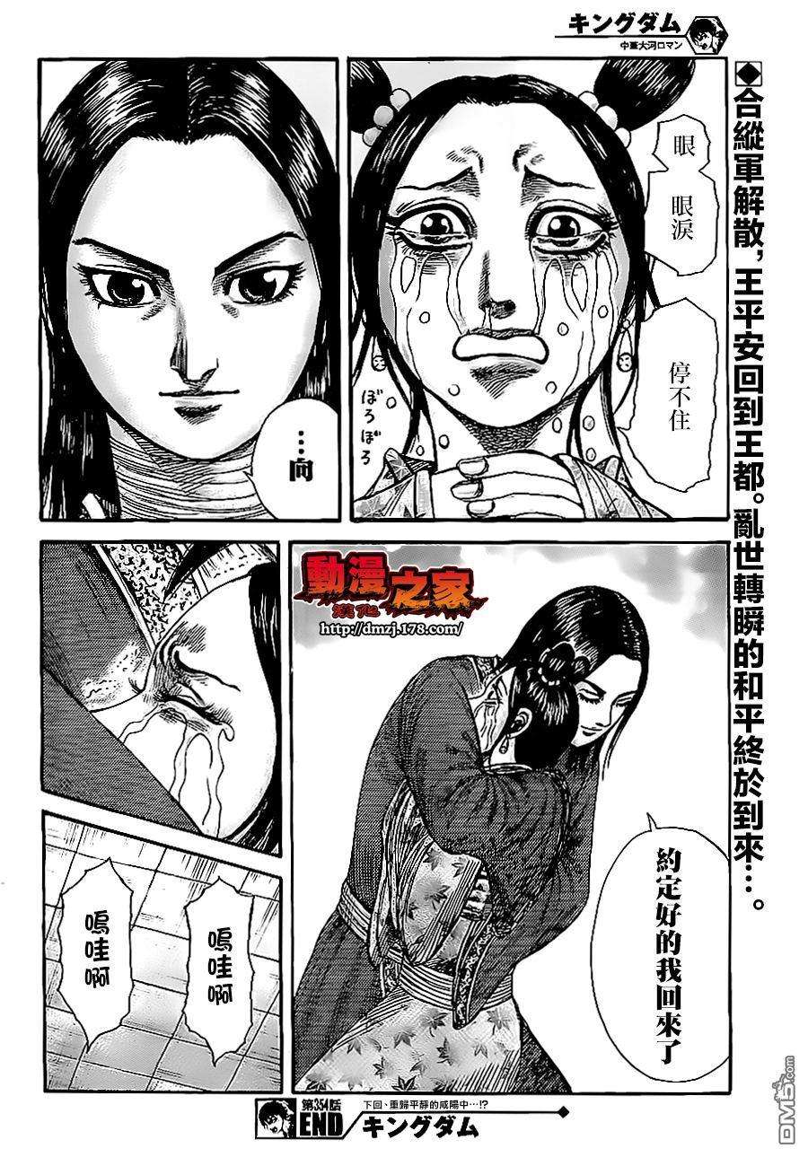 王者天下354话 合纵军的始末