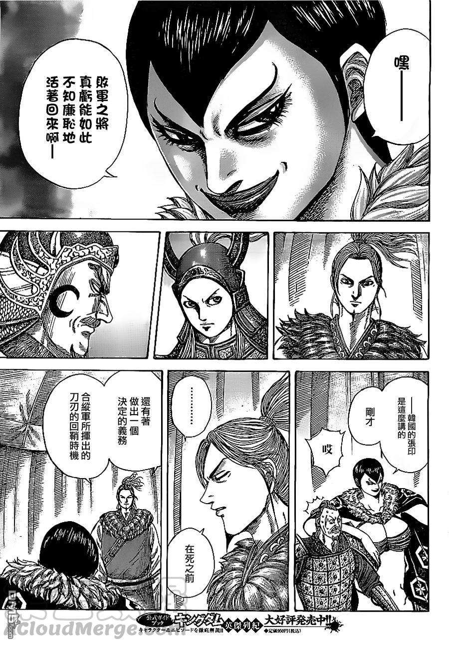 王者天下354话 合纵军的始末