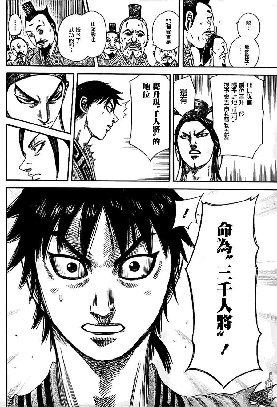 王者天下355话 特别功