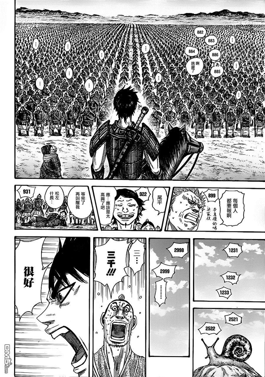 王者天下356话 三千人将