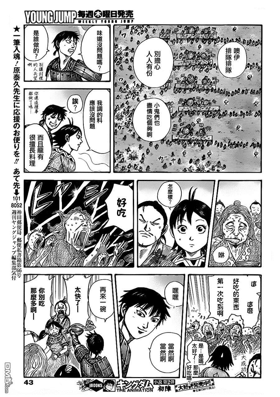 王者天下356话 三千人将