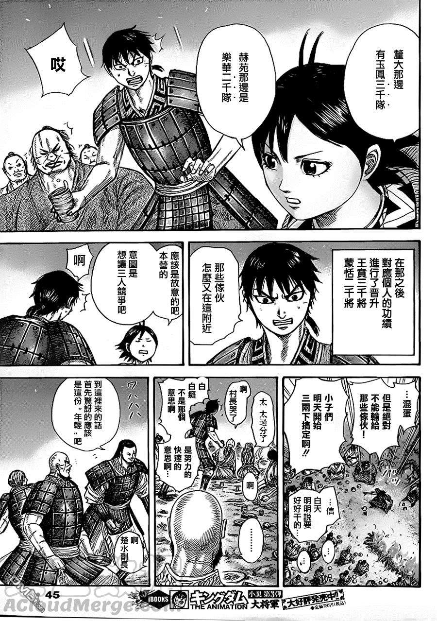 王者天下356话 三千人将