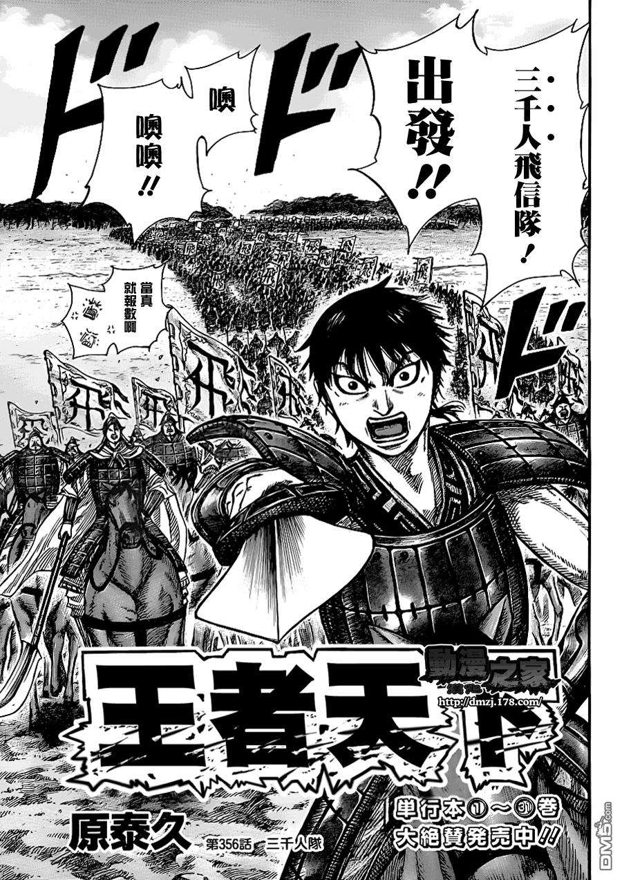 王者天下356话 三千人将