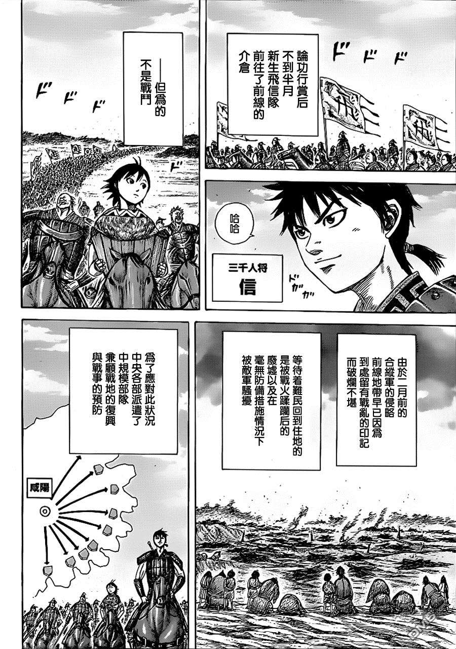 王者天下356话 三千人将