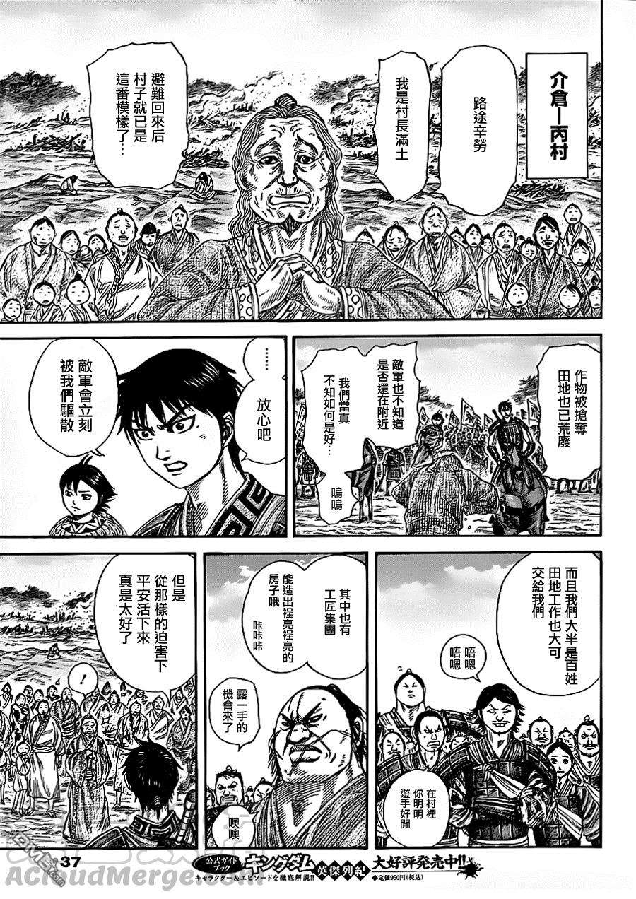 王者天下356话 三千人将