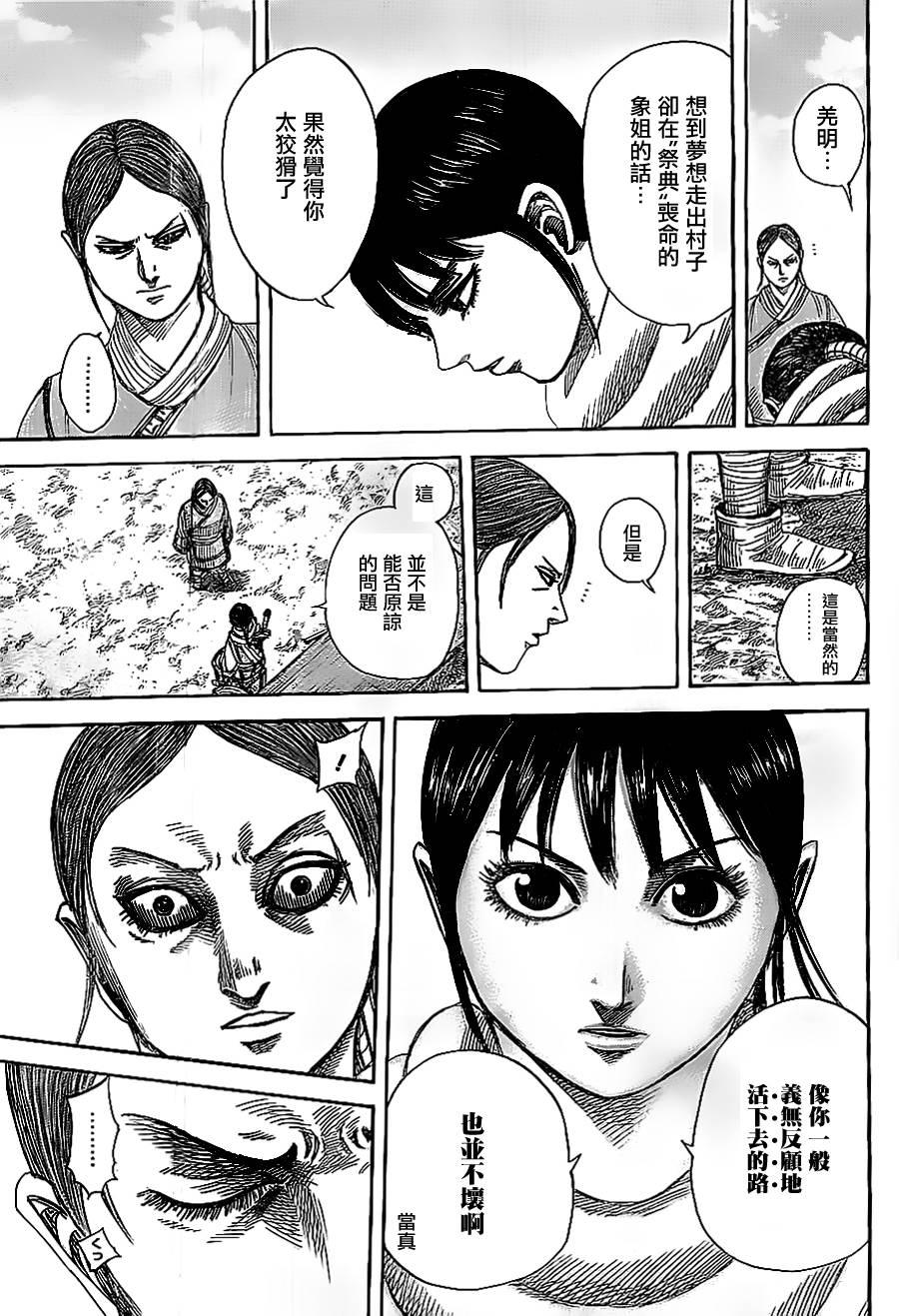 王者天下357话 逃脱者