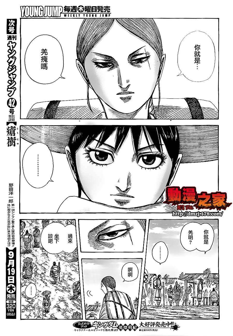 王者天下357话 逃脱者