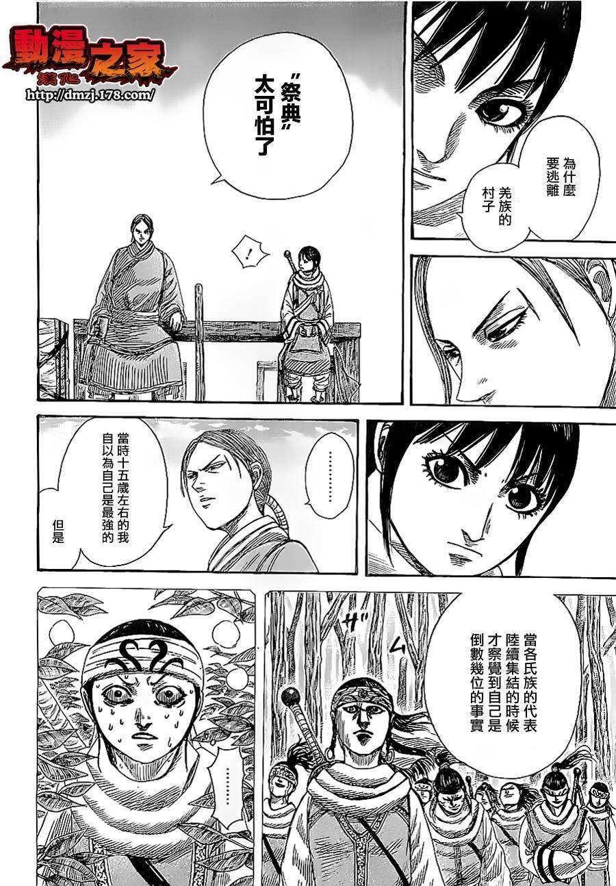 王者天下357话 逃脱者