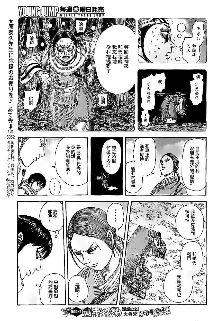 王者天下357话 逃脱者