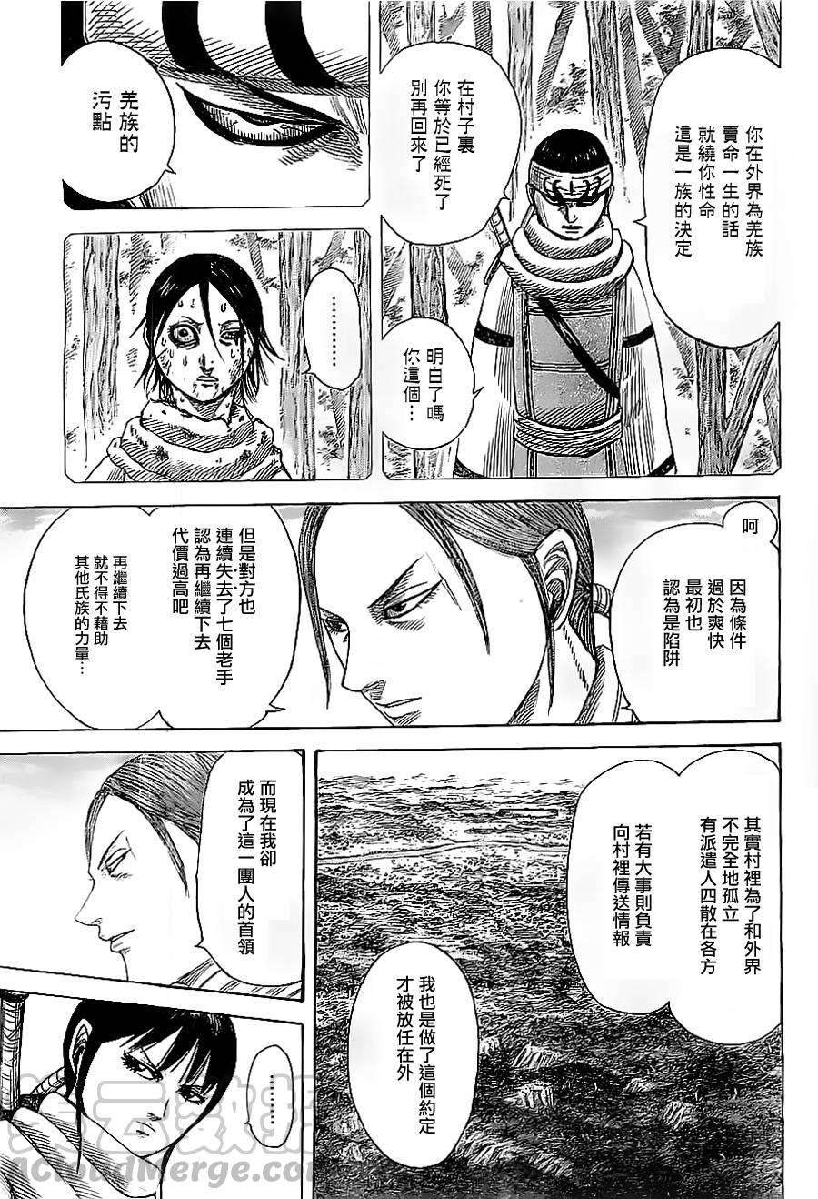 王者天下357话 逃脱者